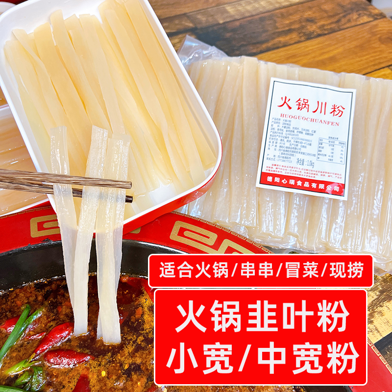 火锅川粉1kg定制款中宽粉商用1箱