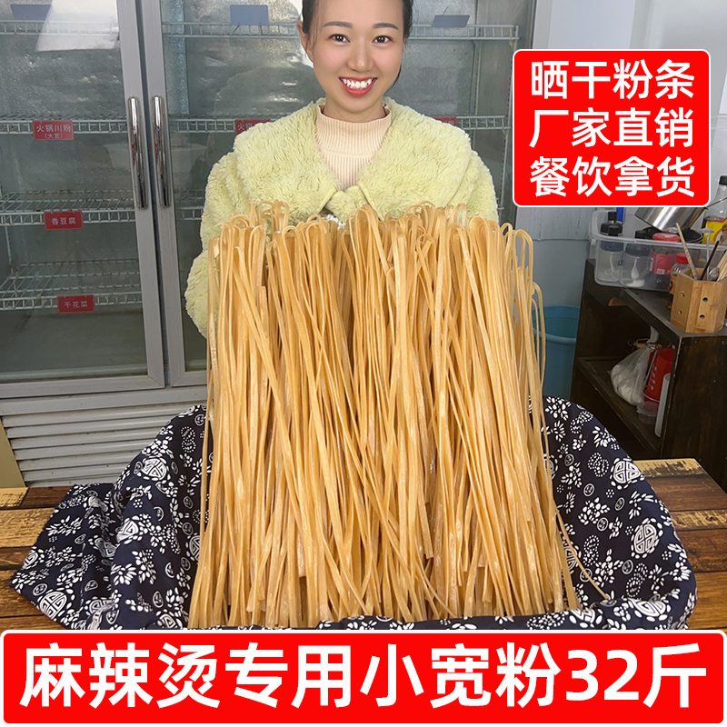 餐饮商用拿货火锅宽粉32斤中宽干粉手工川粉冒菜麻辣烫专用小宽粉