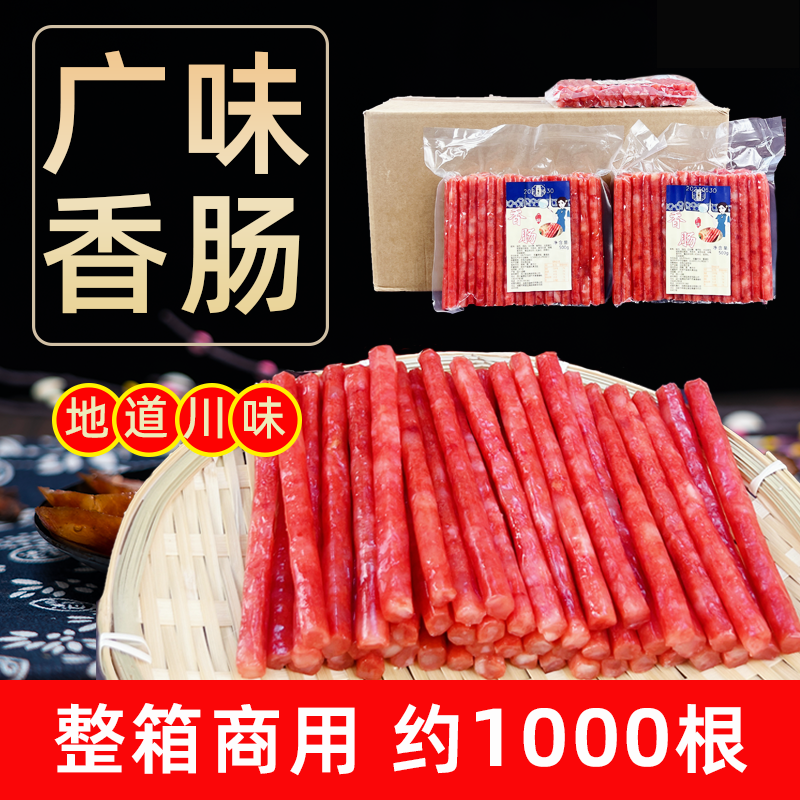 识蜀记广味香肠一整箱酒味甜香肠