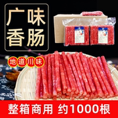 识蜀记广式 小腊肠商用甜香肠火锅烧烤食材四川酒味香肠500g 20袋