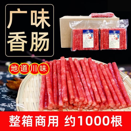 识蜀记广味香肠一整箱酒味甜香肠