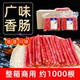 识蜀记广式 小腊肠商用甜香肠火锅烧烤食材四川酒味香肠500g 20袋