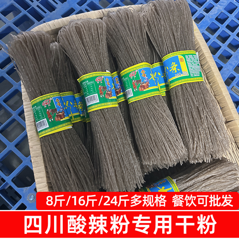四川酸辣粉专用干粉条500g*8把/16把/24把多规格餐饮商用批发粉丝,粮油调味/速食/干货/烘焙,干货粉条粉丝/蕨根粉/苕皮,淘宝优惠券,粉丝福利购,淘宝优惠卷