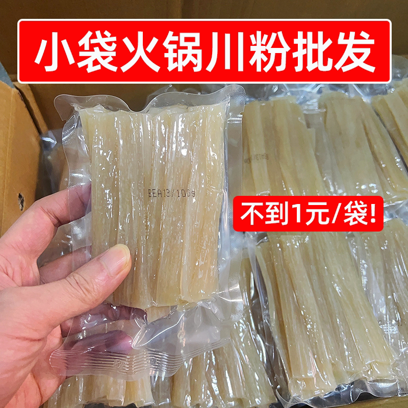 小袋火锅川粉批发100g150g多袋整箱商用宽粉麻辣烫冒菜串串香食材