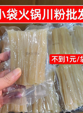 小袋火锅川粉批发100g150g多袋整箱商用宽粉麻辣烫冒菜串串香食材