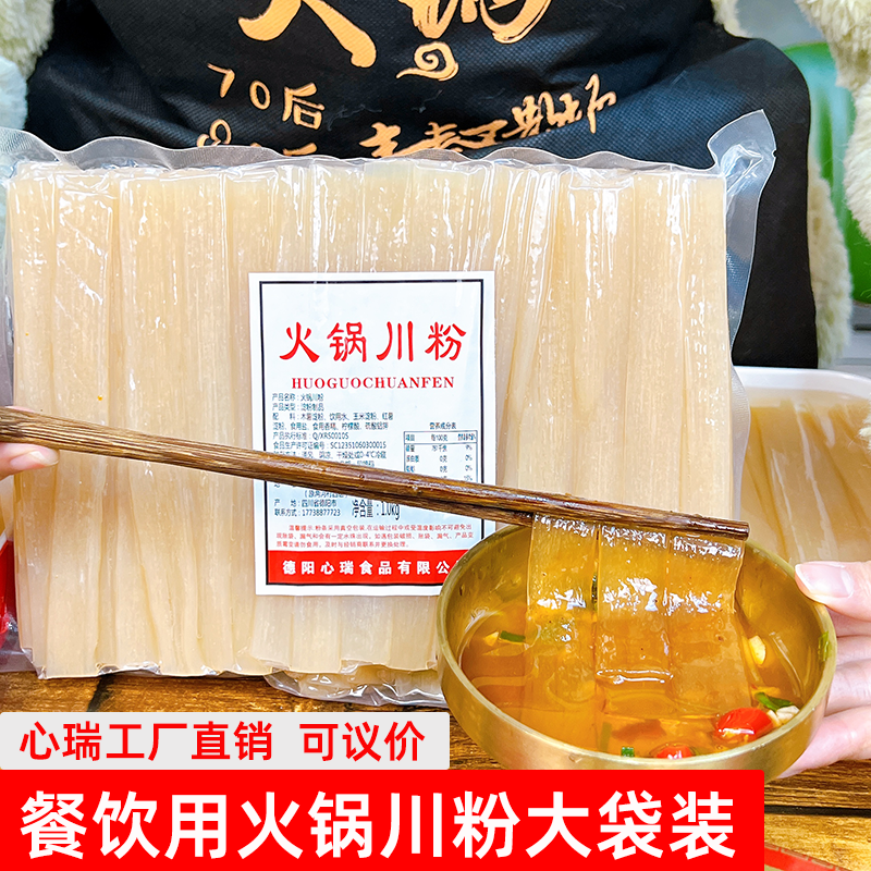 火锅川粉1kg定制款商用大包装