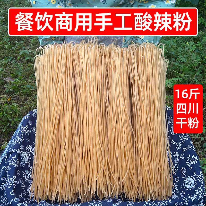 源头厂家批发酸辣粉16斤24斤32斤粗粉餐饮商用火锅干粉条宽粉整箱,粮油调味/速食/干货/烘焙,干货粉条粉丝/蕨根粉/苕皮,淘宝优惠券,粉丝福利购,淘宝优惠卷
