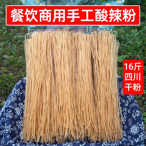 源头厂家批发酸辣粉16斤24斤32斤粗粉餐饮商用火锅干粉条宽粉整箱