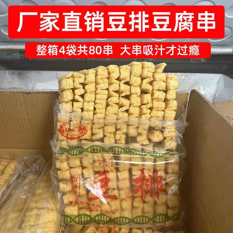 厂家直销豆排豆腐串兰花干80串关东煮火锅热卤水煮制凉菜商用食材