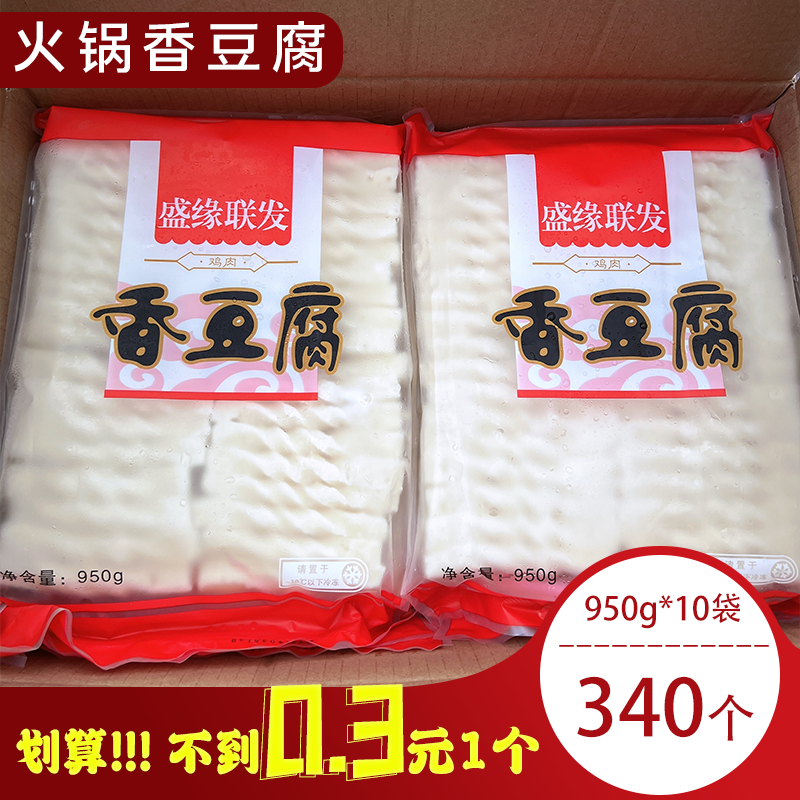 台式豆腐商用火锅香豆腐含鸡肉1箱950g*10袋冒菜关东煮串冷冻食材