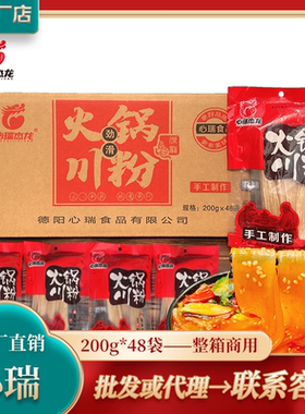 源头工厂 心瑞杰龙火锅川粉一箱200g*48袋火锅宽粉餐饮店商用食材