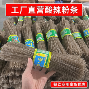 工厂直营 24斤40斤细粉条火锅冒菜麻辣烫食材 酸辣粉批发商用500g