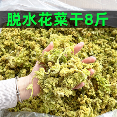 四川脱水干花菜商用花菜干8斤一箱凉菜火锅煲仔饭食材晒干菜大全
