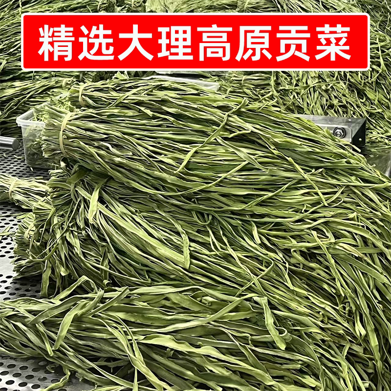 精选大理高原贡菜干8斤商用云南农家贡菜火锅辣卤鸭脖凉拌菜食材