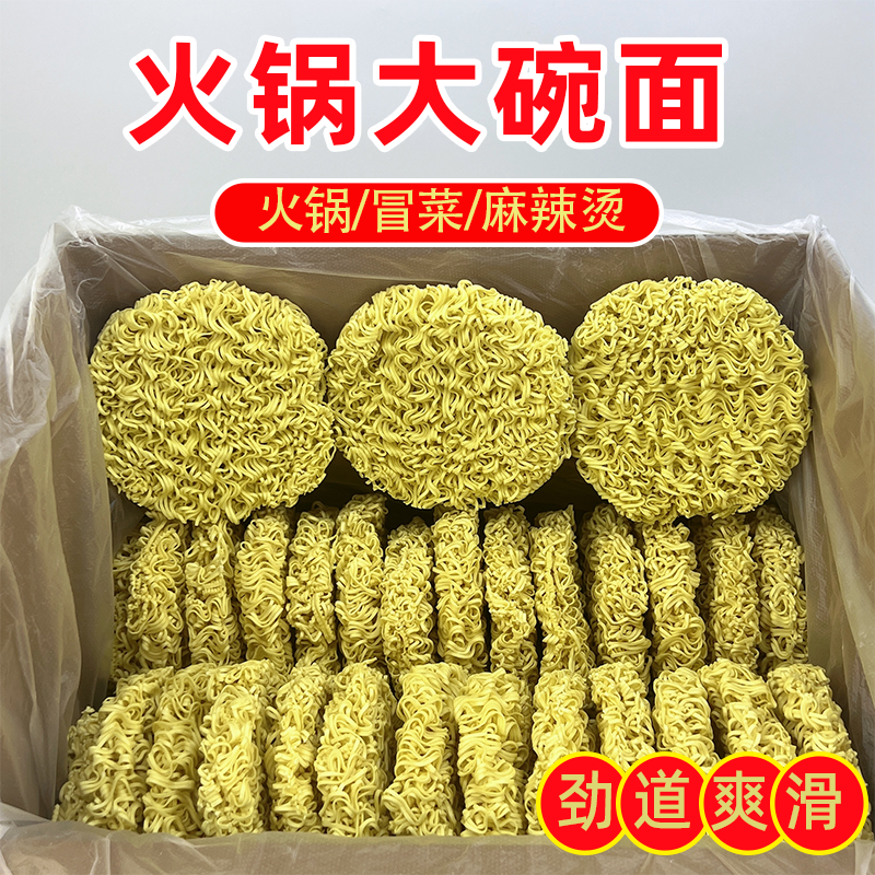 识蜀记火锅大碗面非油炸方便面饼散装商用麻辣烫面条食材带箱8斤