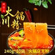 涮你美 火锅川粉240g 10袋火锅店宽粉四川大宽粉免泡火锅冒菜食材