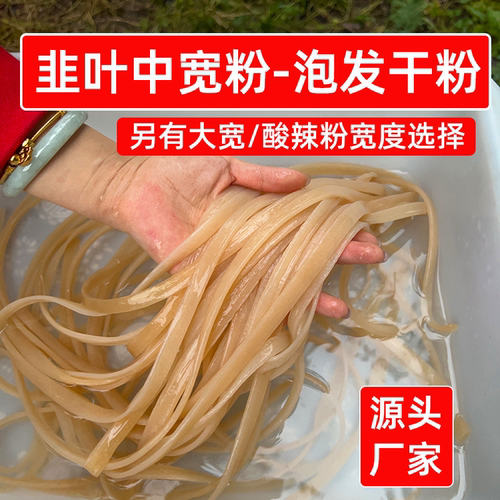 韭叶中宽粉8斤干粉条小宽二宽粉商用批发四川干货麻辣烫冒菜食材