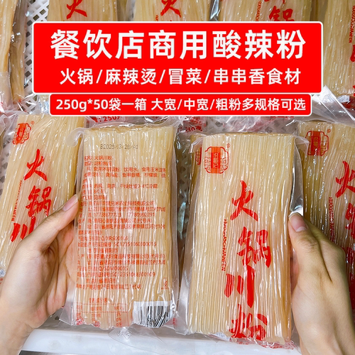 火锅川粉250g*50袋酸辣粉1箱25斤