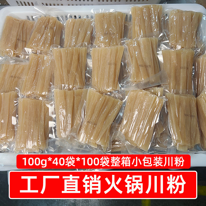工厂直销火锅川粉100g整箱火锅粉中宽粉小包装冒菜麻辣烫商用食材,粮油调味/速食/干货/烘焙,干货粉条粉丝/蕨根粉/苕皮,淘宝优惠券,粉丝福利购,淘宝优惠卷