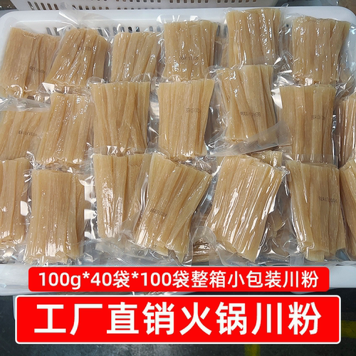 工厂直销火锅川粉100g整箱火锅粉中宽粉小包装冒菜麻辣烫商用食材