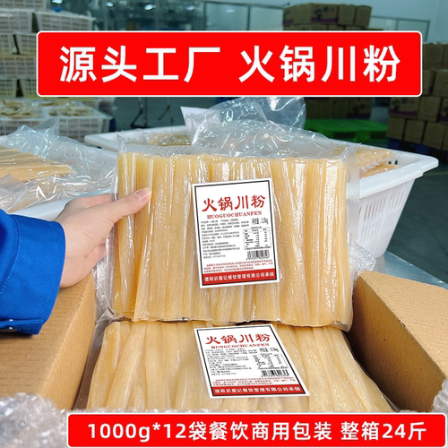 火锅川粉1kg定制款商用大包装1箱