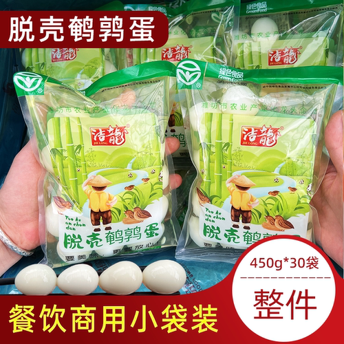 洁龙450g*30袋去壳鹌鹑蛋商用脱壳清水蛋火锅冒菜关东煮新鲜食材