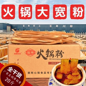 源头工厂 手工火锅粉条大宽川粉宽粉晒干货商用开店食材带箱20斤
