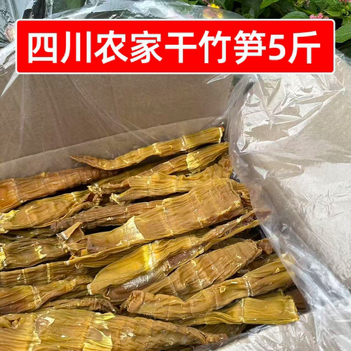 四川农家自晒干竹笋5斤商用1箱山竹笋方笋子早餐米粉面馆臊子干货