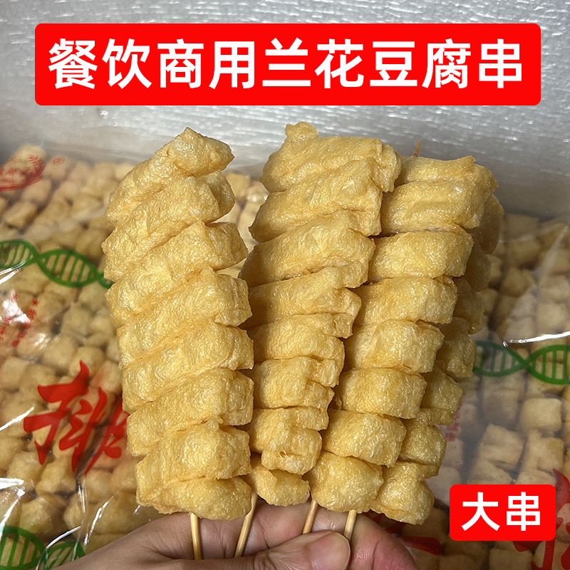 豆排豆腐串兰花干串餐饮商用食材