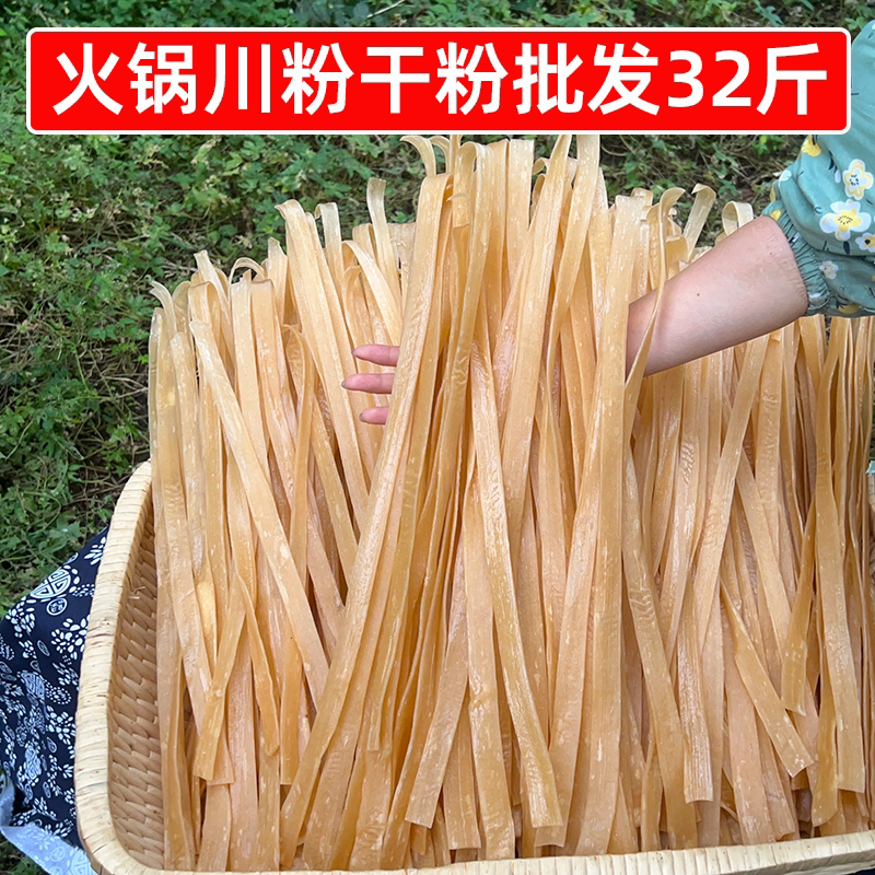源头厂家干宽粉批发32斤净重火锅川粉四川手工宽粉酸辣粉餐饮商用