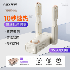 奥克斯烘鞋器干鞋器家用除臭杀菌专用烤鞋子器烘鞋机神器干湿两用