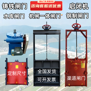 铸铁闸门钢闸门水渠闸门机闸一体闸门启闭机节制闸门河道水库闸门