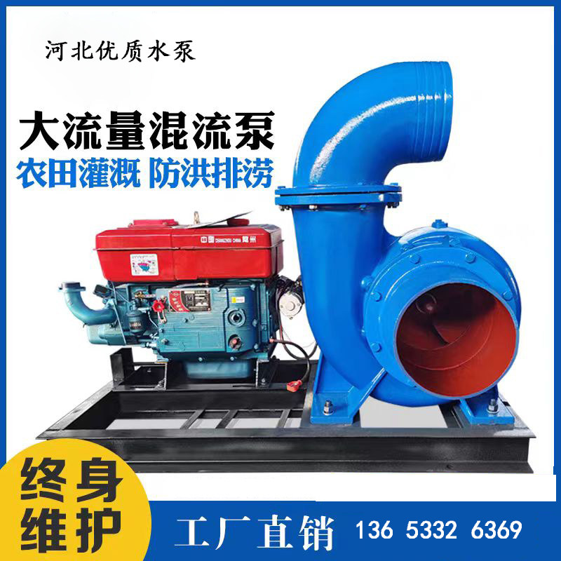 柴油机抽水泵大型卧式工程排水泵大流量混流泵农业灌溉移动水泵车