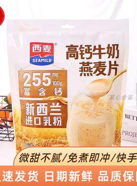 【商超同款】西麦高钙牛奶燕麦片早餐营养即食冲泡早餐独立小包装