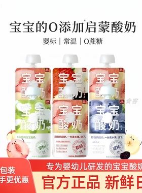 [9袋]乐纯宝宝酸奶常温婴标酸奶营养水果泥儿营养童辅食0蔗糖80g