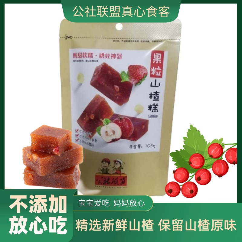 公社联盟果粒山楂糕软糯酸甜独立小包休闲饭后零食草莓出游便携带