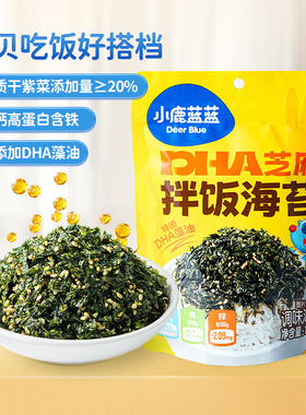 小鹿蓝蓝—DHA芝麻拌饭海苔100g 宝宝儿童辅食拌饭料即食海苔碎