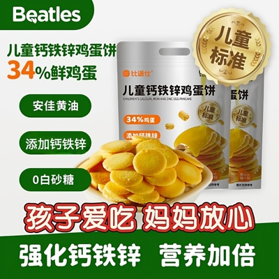 比逗仕儿童富硒/钙铁锌鸡蛋饼儿童标准添加钙铁锌独立包饼干零食
