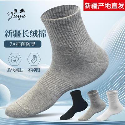 7A级新疆长绒棉防臭吸汗透气棉袜