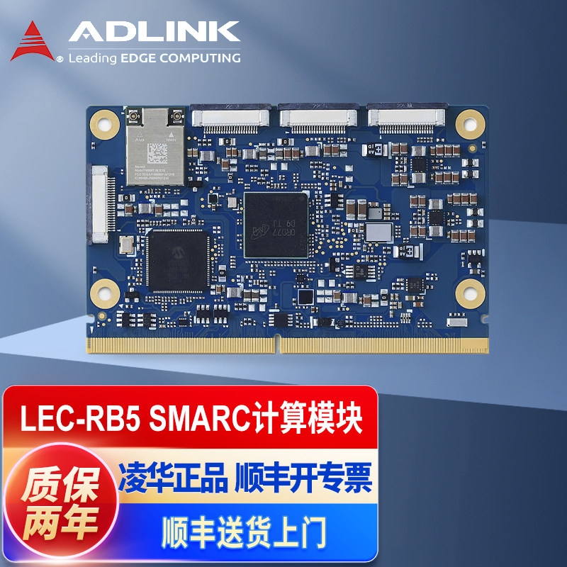 凌华科技ADLINK SMARC计算模块 高通QRB5165支持WiF和蓝牙核心板