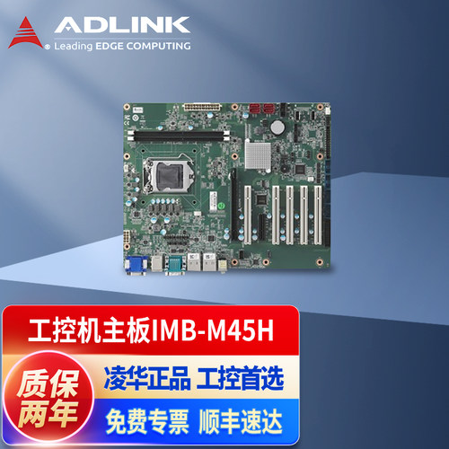 凌华科技ADLINK工业主板IMB-M45H