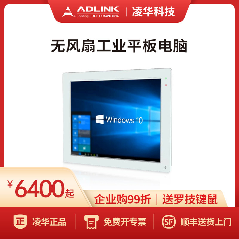 凌华科技无风扇工业平板电脑J1900处理器12寸15寸17寸工控触摸屏