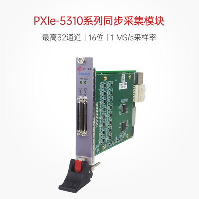 简仪科技PXIe信号采集卡