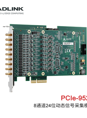 凌华动态信号采集卡8通道24位动态信号采集与分析模块PCIe-9529