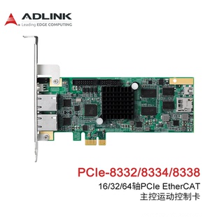 8334 凌华EtherCAT运动控制16 8332 8338 64轴运动控制器PCIe