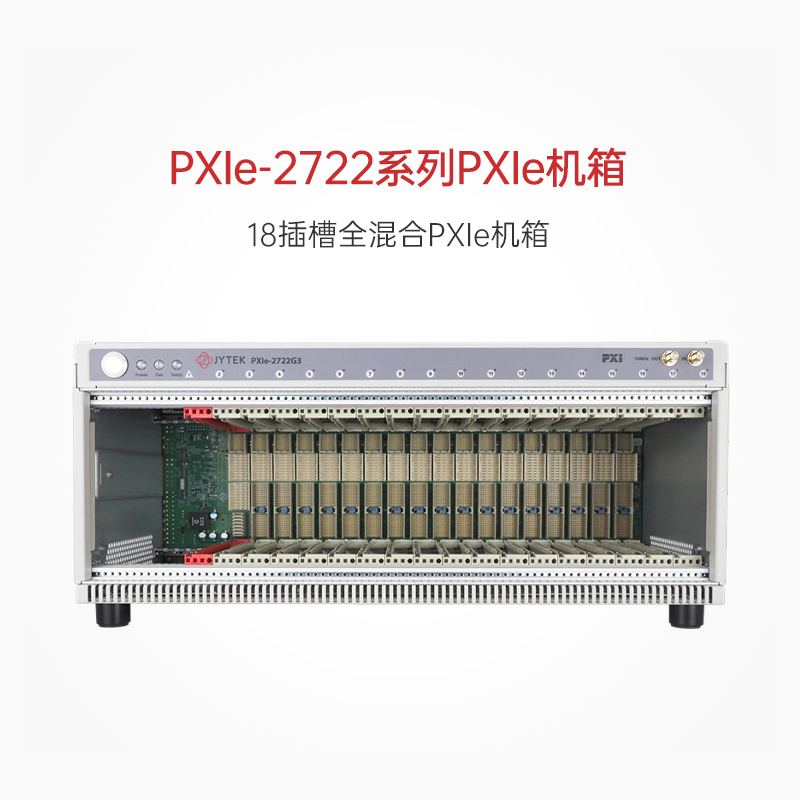 简仪科技PXIe机箱18插槽全混合PCIe Gen3/2高带宽机箱PXIe-2722Gx