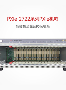 简仪科技PXIe机箱18插槽全混合PCIe Gen3/2高带宽机箱PXIe-2722Gx