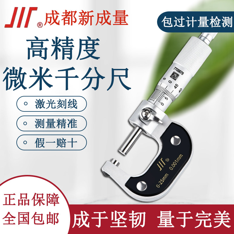 成量微米外径千分尺合金高精准度