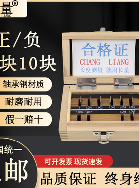 长量量块 正负10块组 正十块1-1.009mm/负10块0.991-1mm/±10块组