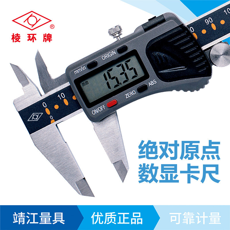 正品棱环牌数显游标卡尺0-150-200-300海克斯康绝对原点型高精度